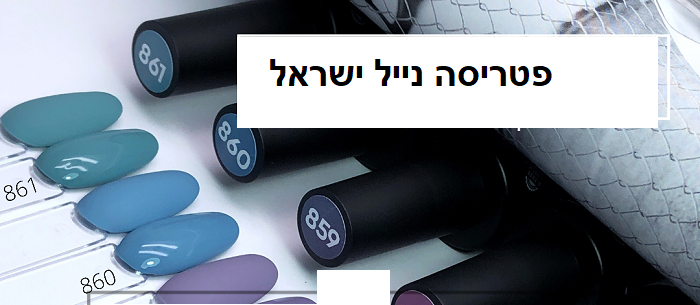 860 ג'ל לק
